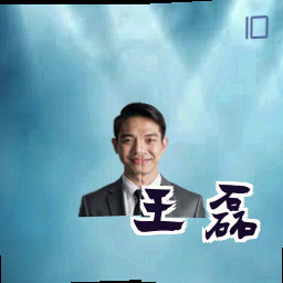 王磊
